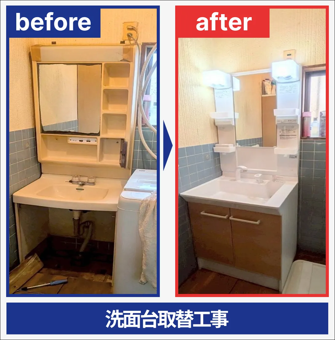 鈴鹿市の洗面台リフォーム