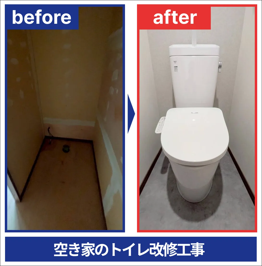 鈴鹿市のトイレリフォーム