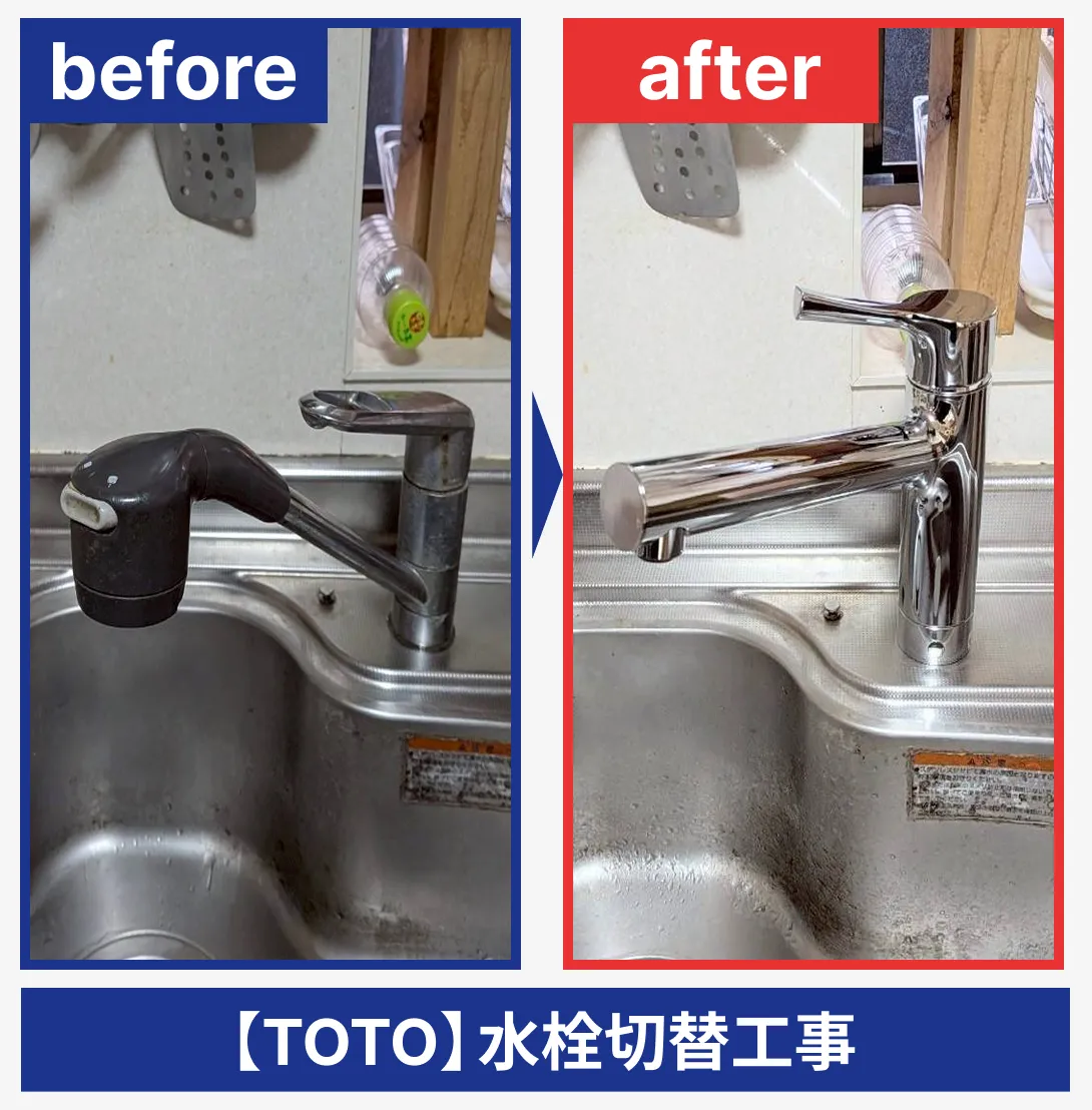 鈴鹿市の水栓取替工事