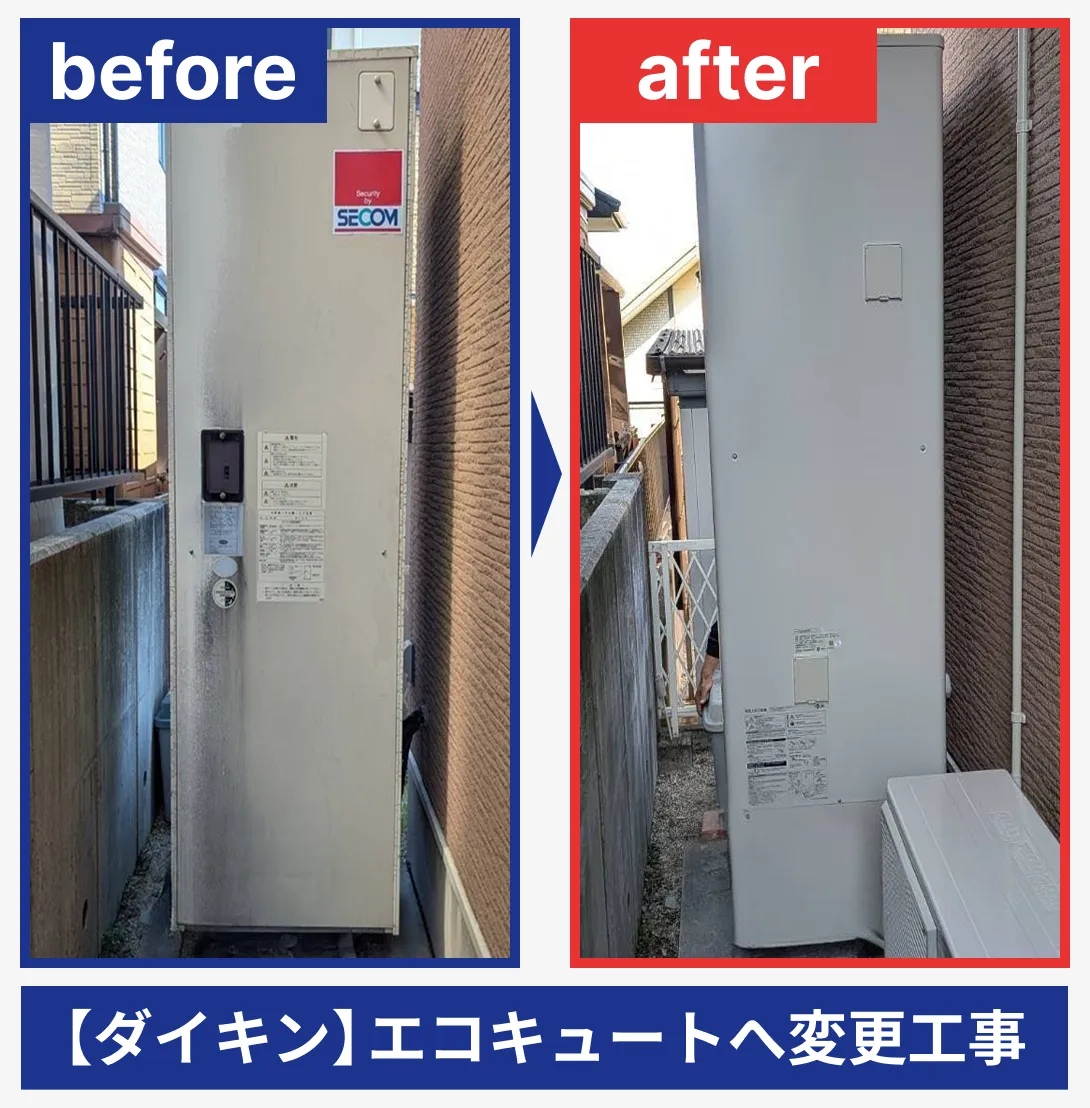 補助金申請もサポートのエコキュート交換