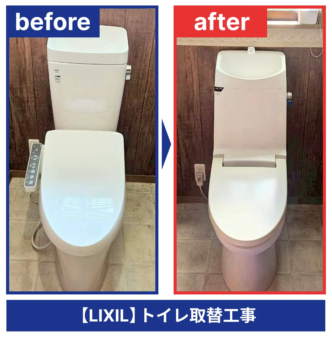 四日市市のトイレリフォーム