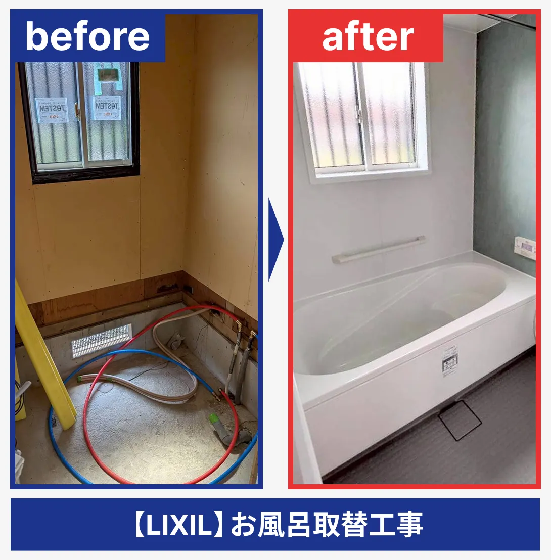 鈴鹿市のお風呂リフォーム