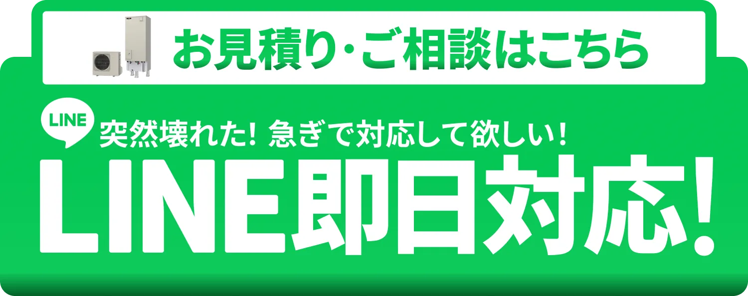 水道キング公式LINEアカウントはこちら